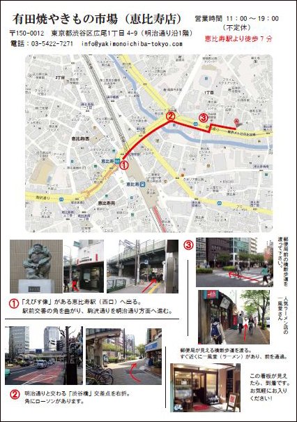 有田焼やきもの市場（東京・恵比寿店）の地図